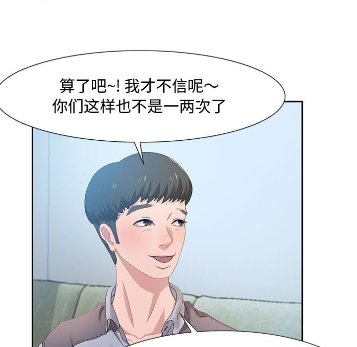 零距離聊天室 第3章 第8页