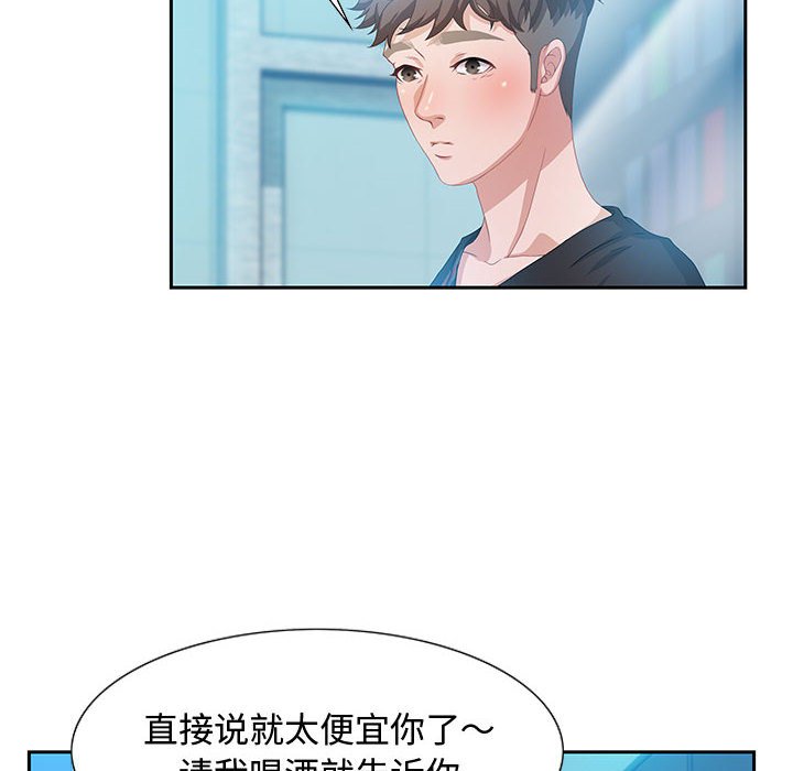 零距離聊天室 第3章 第12页