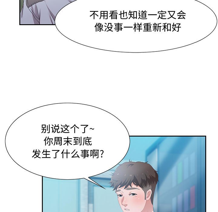 零距離聊天室 第3章 第9页