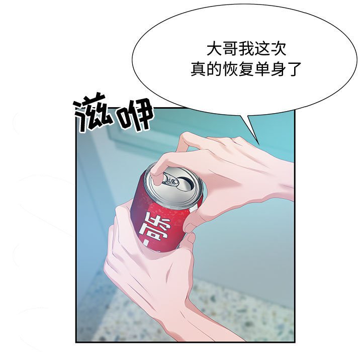 零距離聊天室 第3章 第7页
