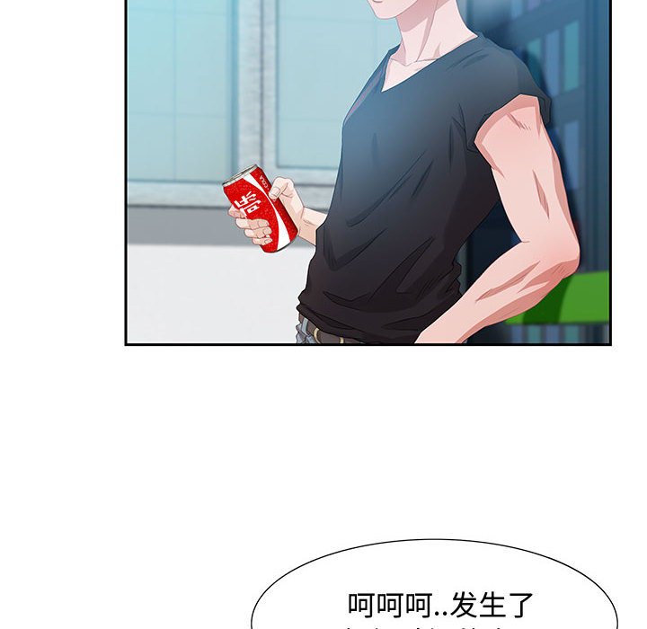 零距離聊天室 第3章 第10页