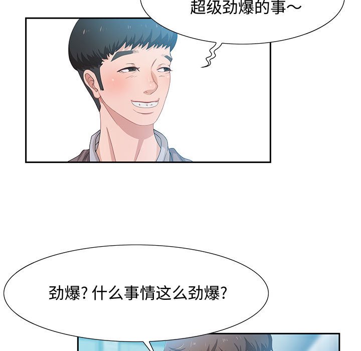 零距離聊天室 第3章 第11页