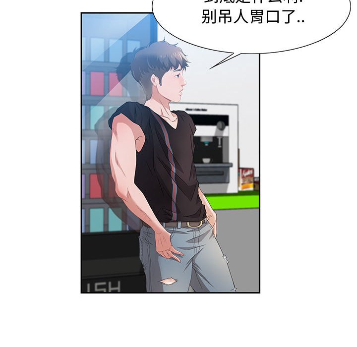 零距離聊天室 第3章 第16页