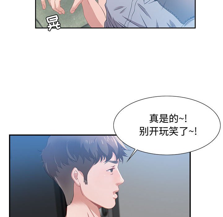 零距離聊天室 第3章 第18页