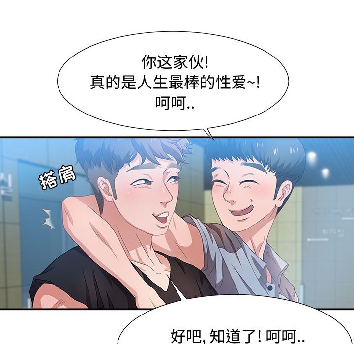 零距離聊天室 第3章 第22页