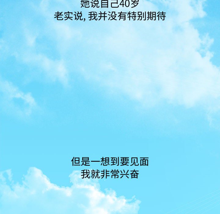 零距離聊天室 第3章 第39页
