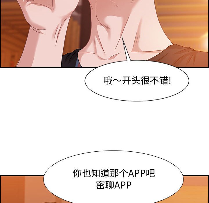 零距離聊天室 第3章 第31页