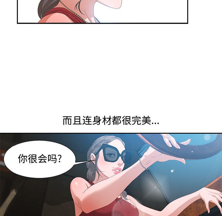 零距離聊天室 第3章 第53页