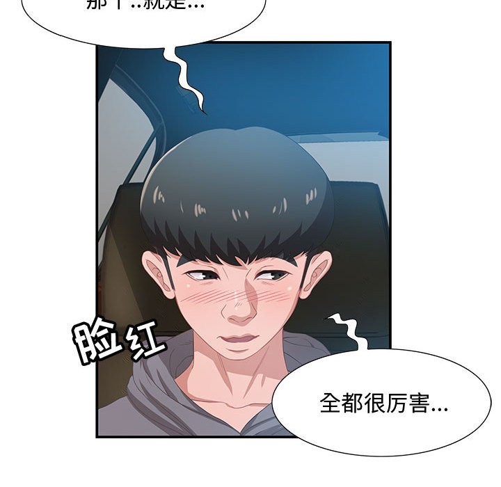 零距離聊天室 第3章 第63页
