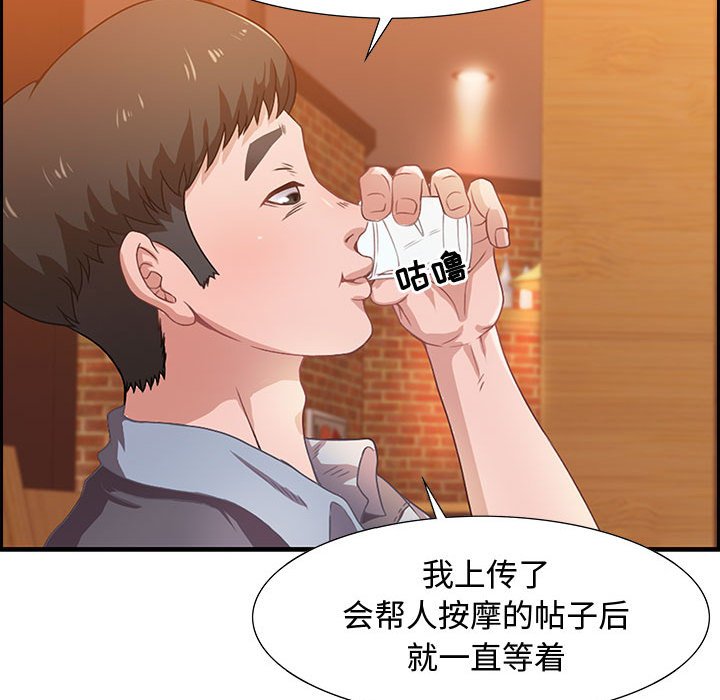 零距離聊天室 第3章 第32页
