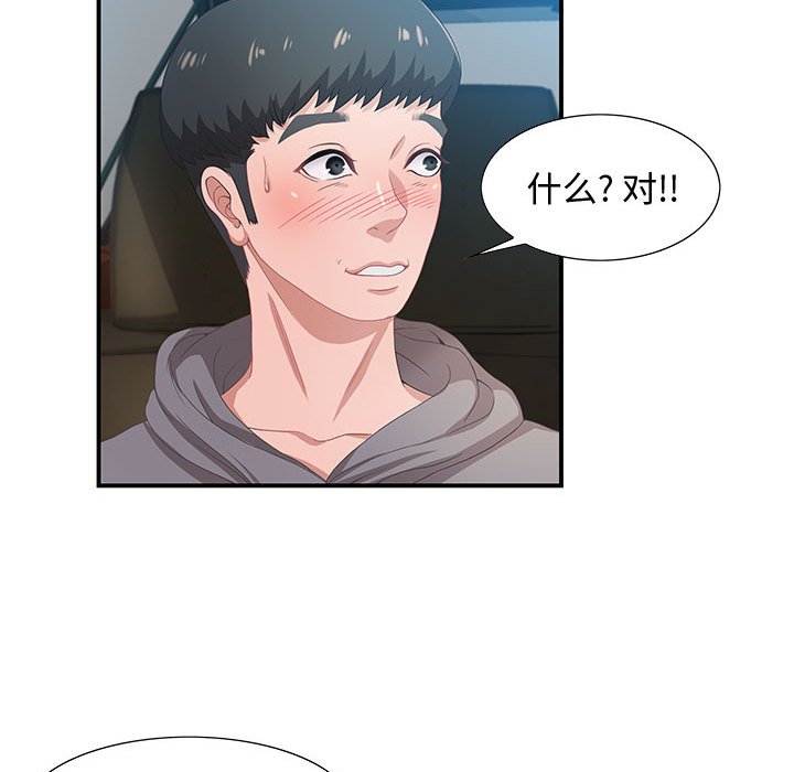 零距離聊天室 第3章 第61页