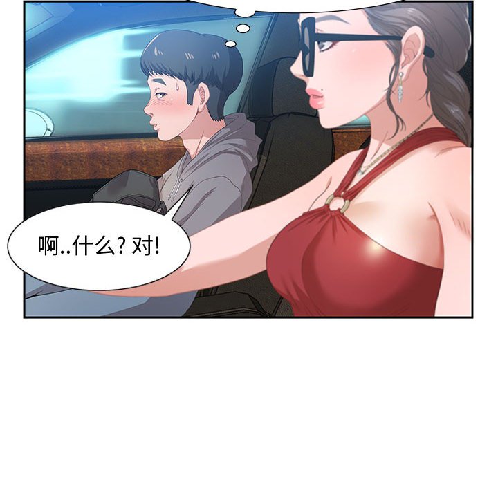零距離聊天室 第3章 第55页