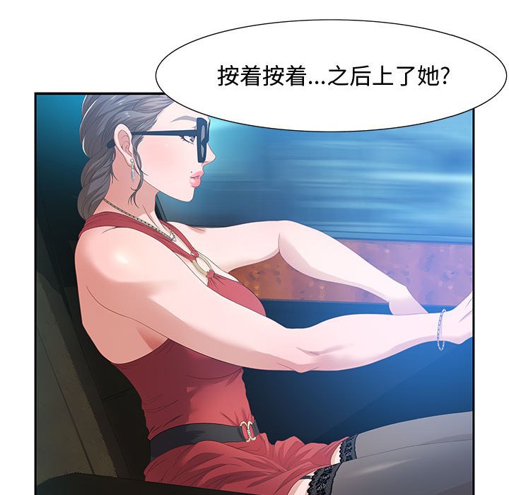 零距離聊天室 第3章 第56页