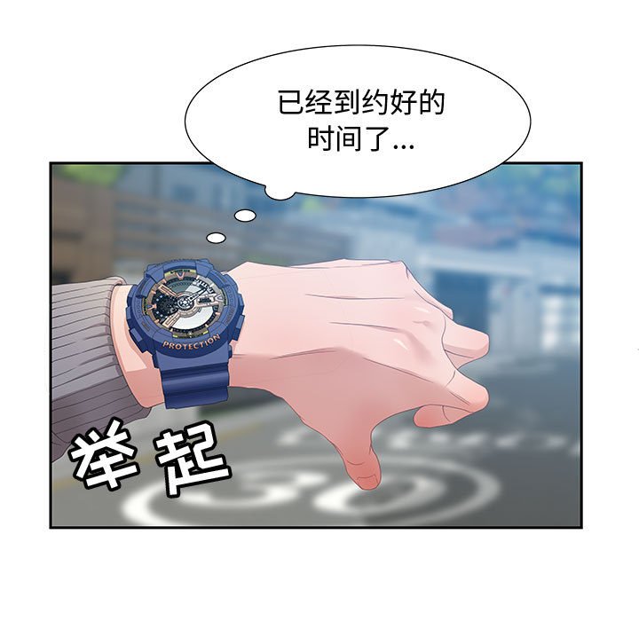 零距離聊天室 第3章 第44页
