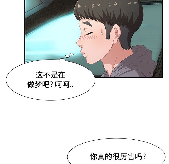 零距離聊天室 第3章 第59页