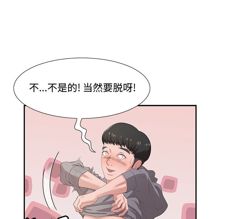 零距離聊天室 第3章 第90页