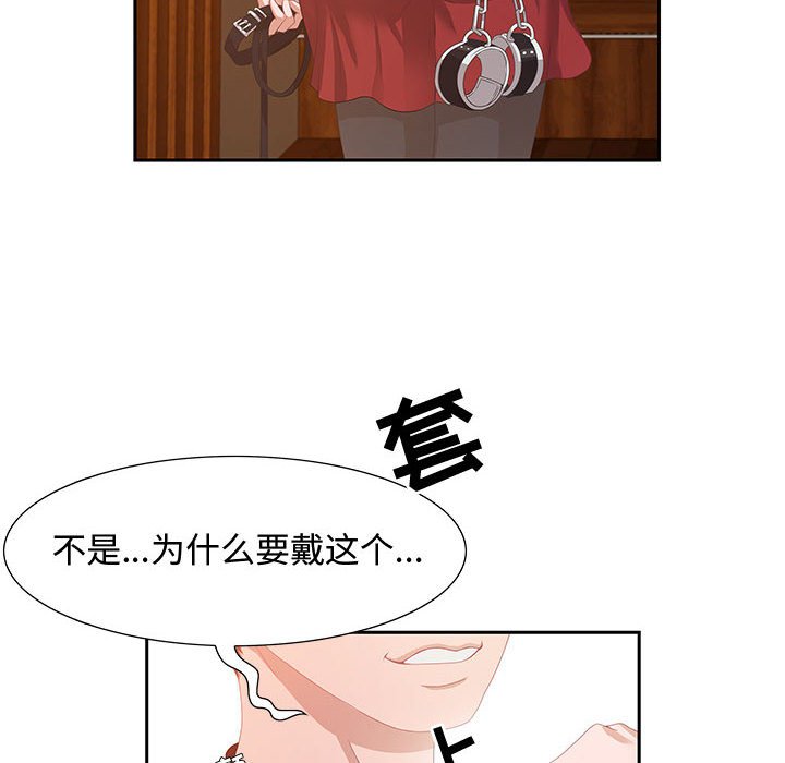 零距離聊天室 第3章 第95页