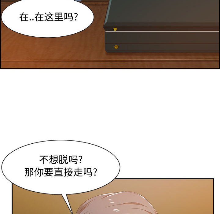 零距離聊天室 第3章 第88页