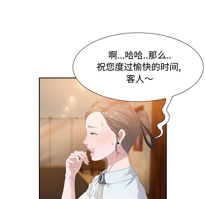 零距離聊天室 第3章 第77页