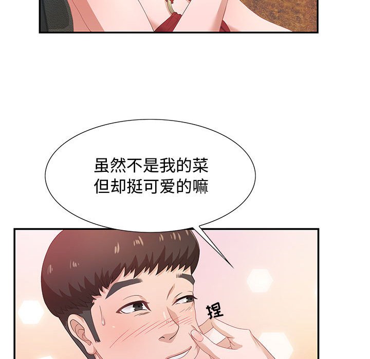 零距離聊天室 第3章 第65页