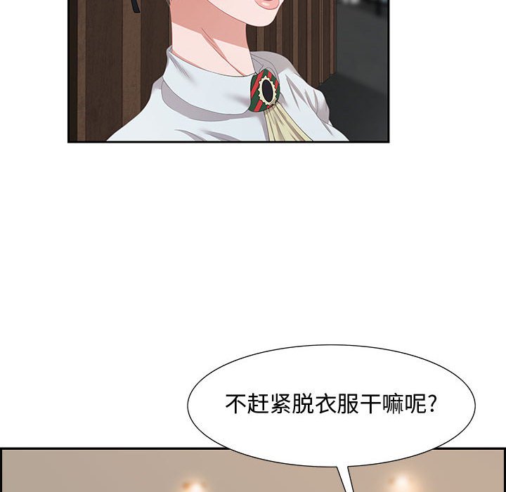 零距離聊天室 第3章 第86页