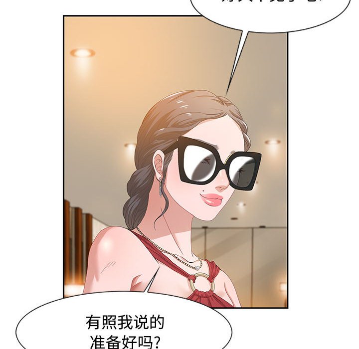 零距離聊天室 第3章 第76页