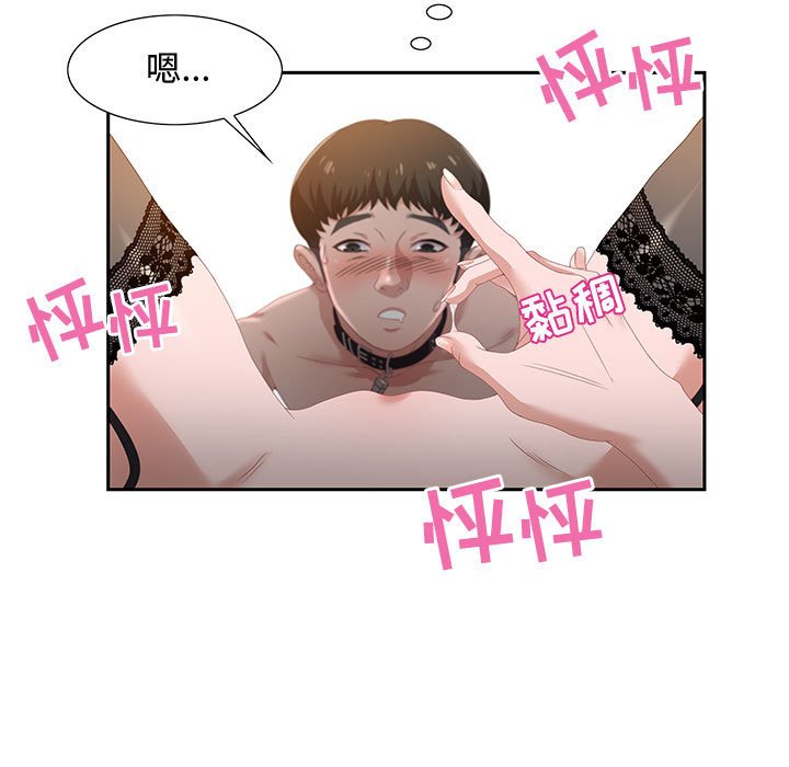 零距離聊天室 第3章 第117页