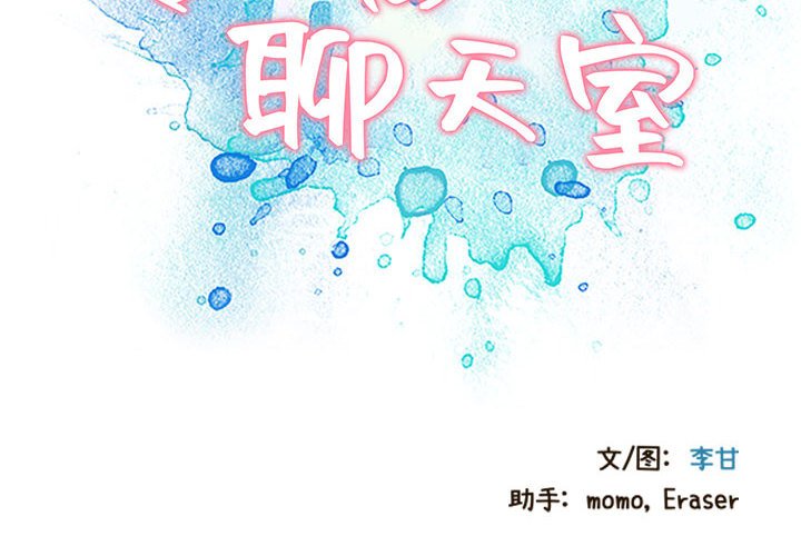 零距離聊天室 第4章 第2页