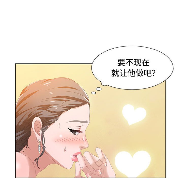 零距離聊天室 第4章 第18页