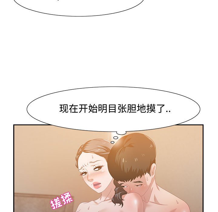 零距離聊天室 第4章 第33页