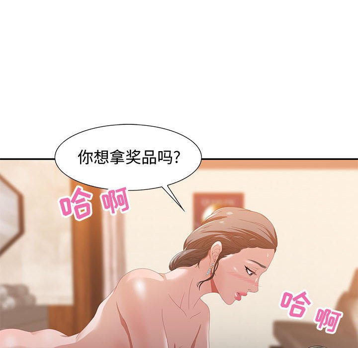 零距離聊天室 第4章 第42页