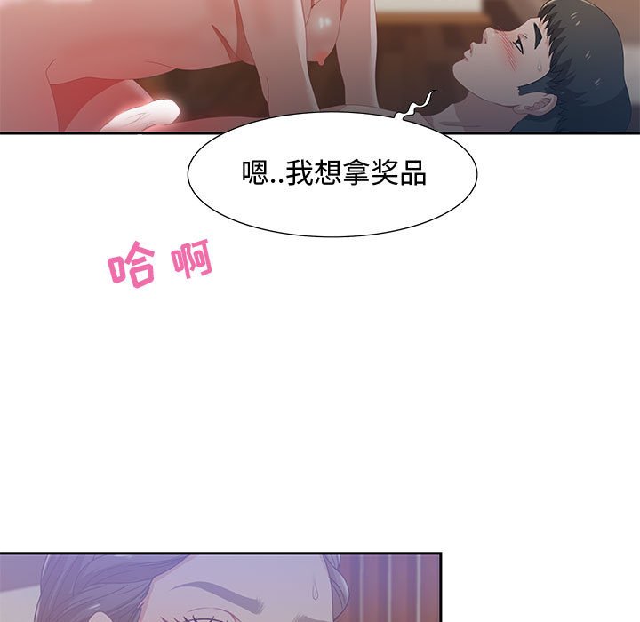零距離聊天室 第4章 第43页