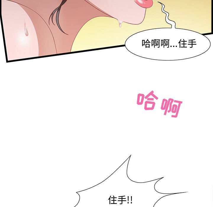 零距離聊天室 第4章 第39页