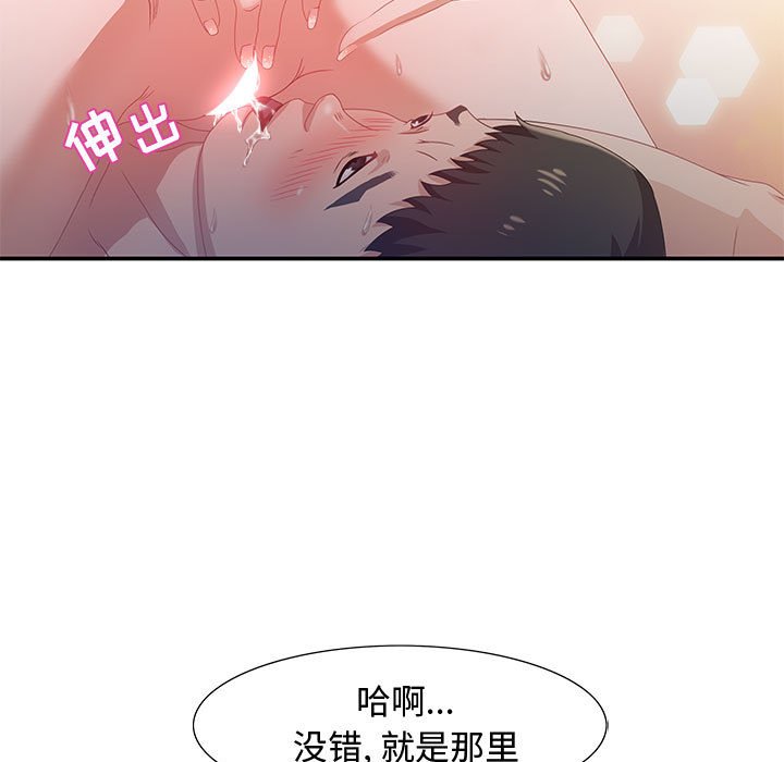 零距離聊天室 第4章 第49页