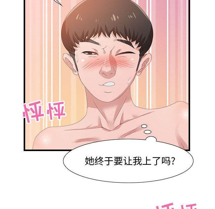零距離聊天室 第4章 第61页