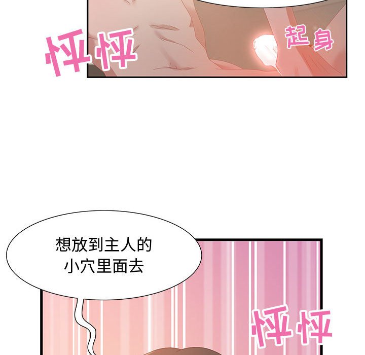 零距離聊天室 第4章 第60页