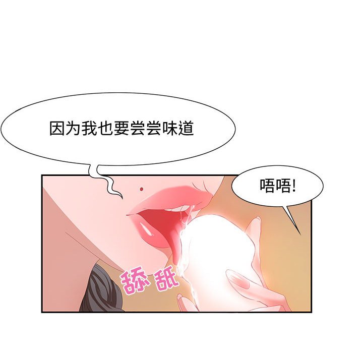 零距離聊天室 第4章 第63页