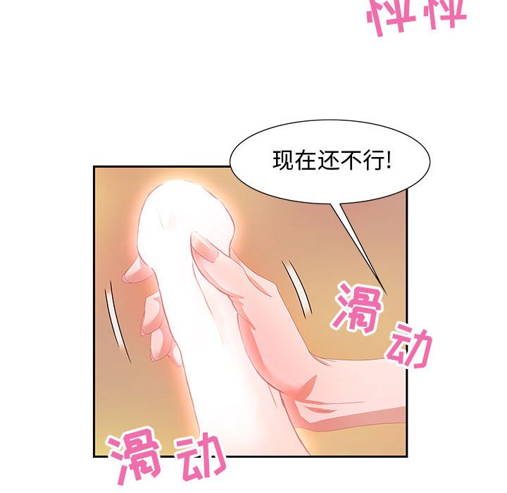 零距離聊天室 第4章 第62页