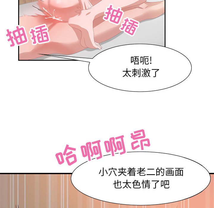 零距離聊天室 第4章 第76页
