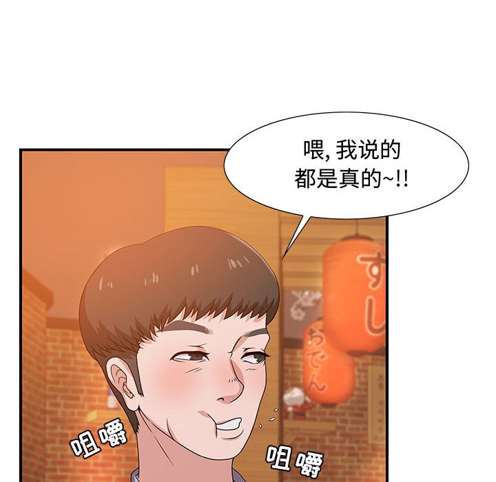 零距離聊天室 第4章 第99页