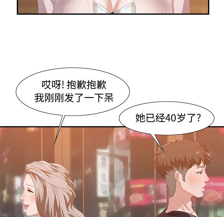 零距離聊天室 第4章 第115页