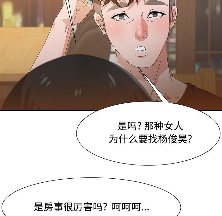 零距離聊天室 第4章 第120页