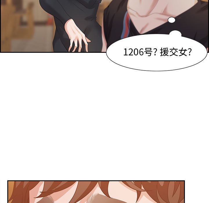 零距離聊天室 第5章 第10页