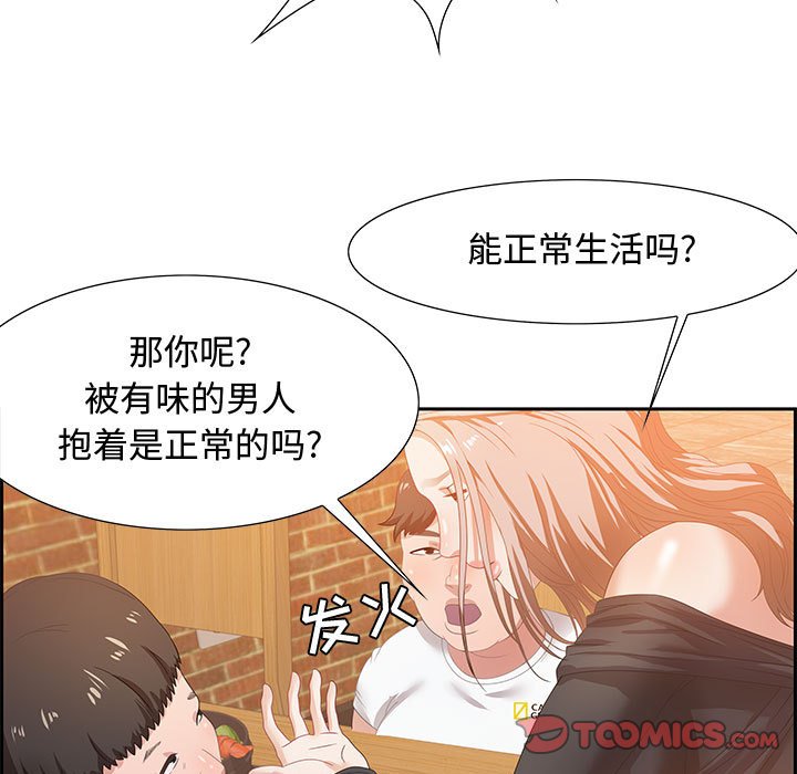 零距離聊天室 第5章 第24页