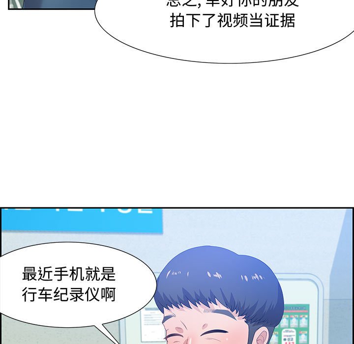 零距離聊天室 第5章 第60页