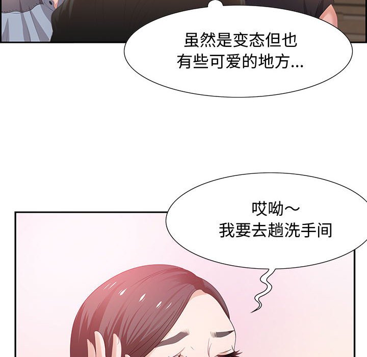零距離聊天室 第5章 第112页