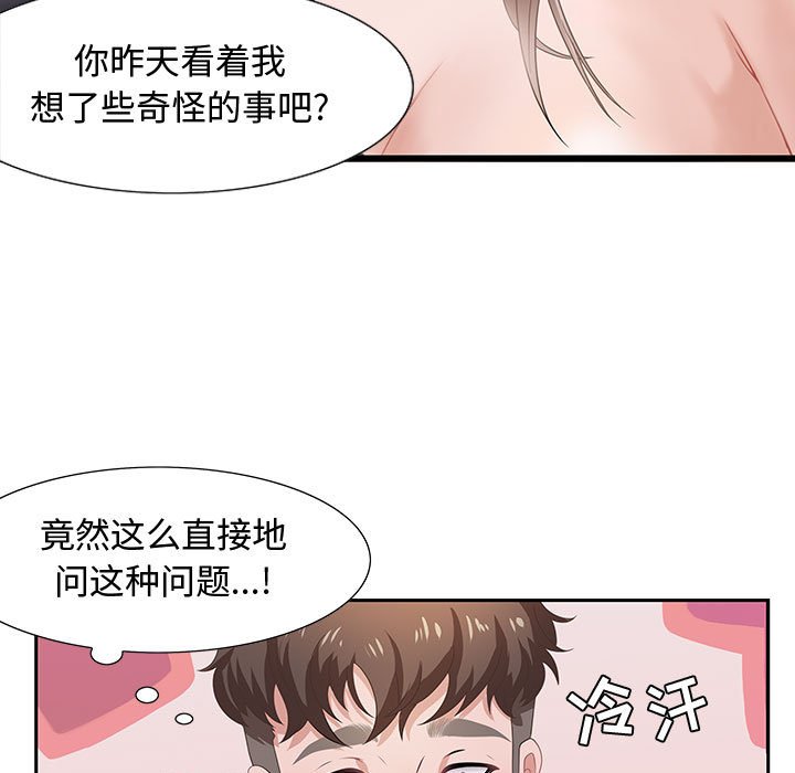 零距離聊天室 第5章 第121页