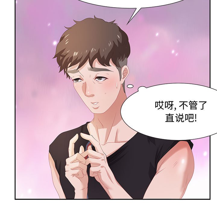 零距離聊天室 第5章 第123页