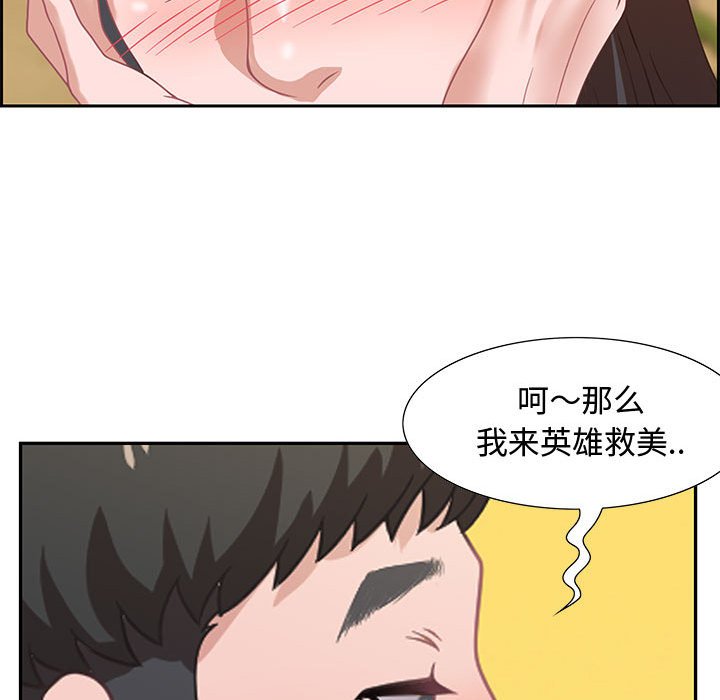 零距離聊天室 第5章 第98页