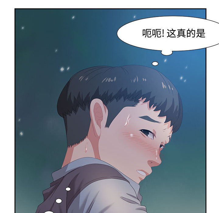 零距離聊天室 第6章 第51页